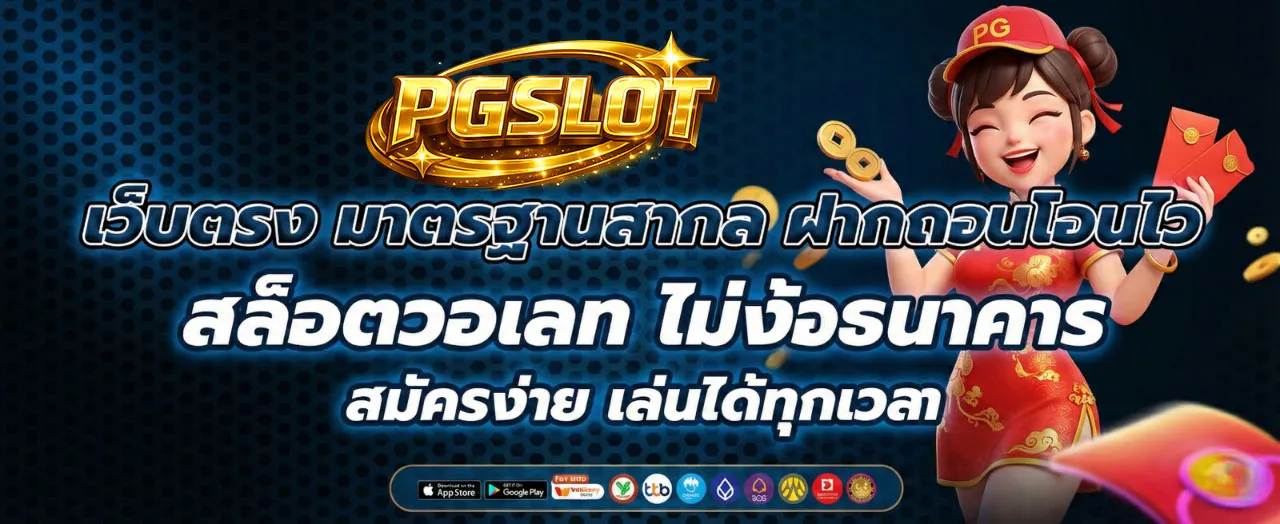 pgslot
