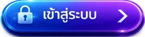 ทางเข้า PGSLOT