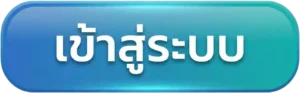 ทางเข้า PGSLOT